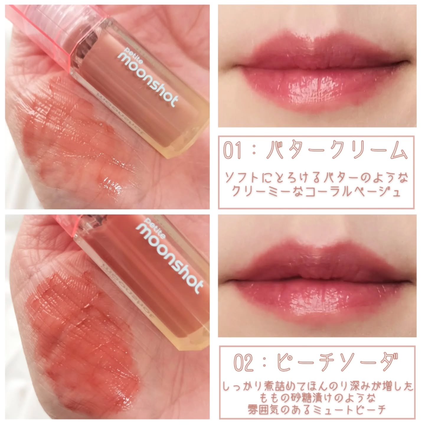 プチムーンショットジェリーグロウティント/moonshot/リップティントを使ったクチコミ（2枚目）