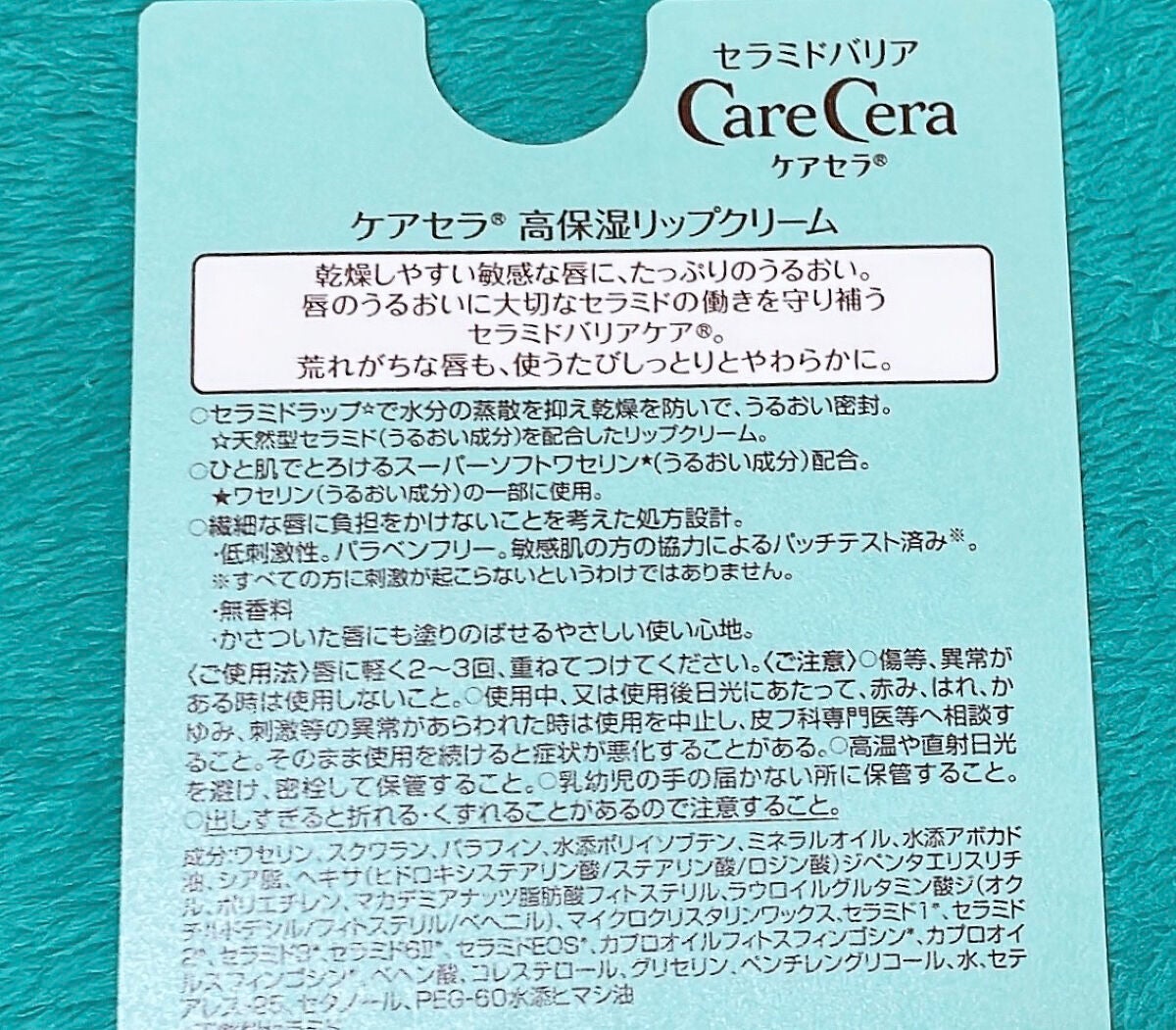 高保湿リップクリーム/ケアセラ/リップケアを使ったクチコミ(2枚目)