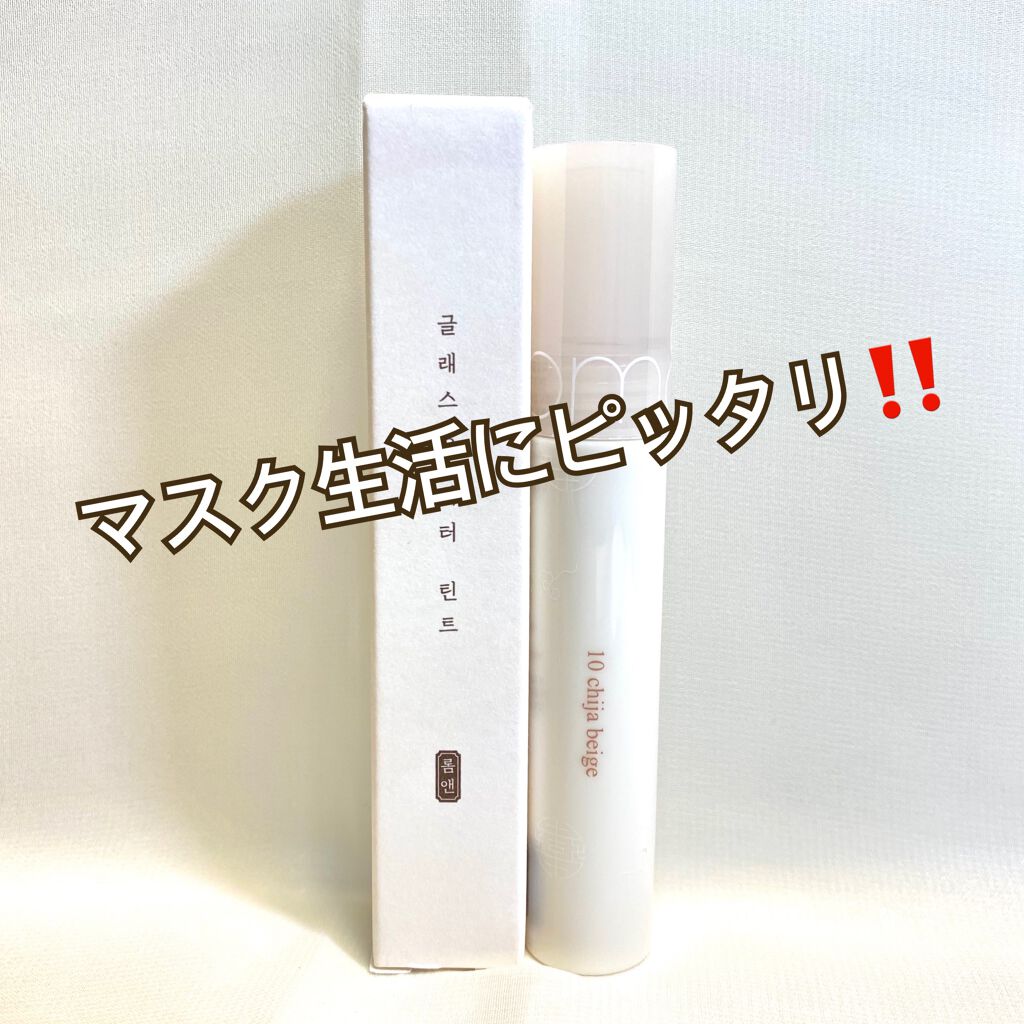 グラスティングウォーターティント/rom&nd/リップティントを使ったクチコミ（1枚目）