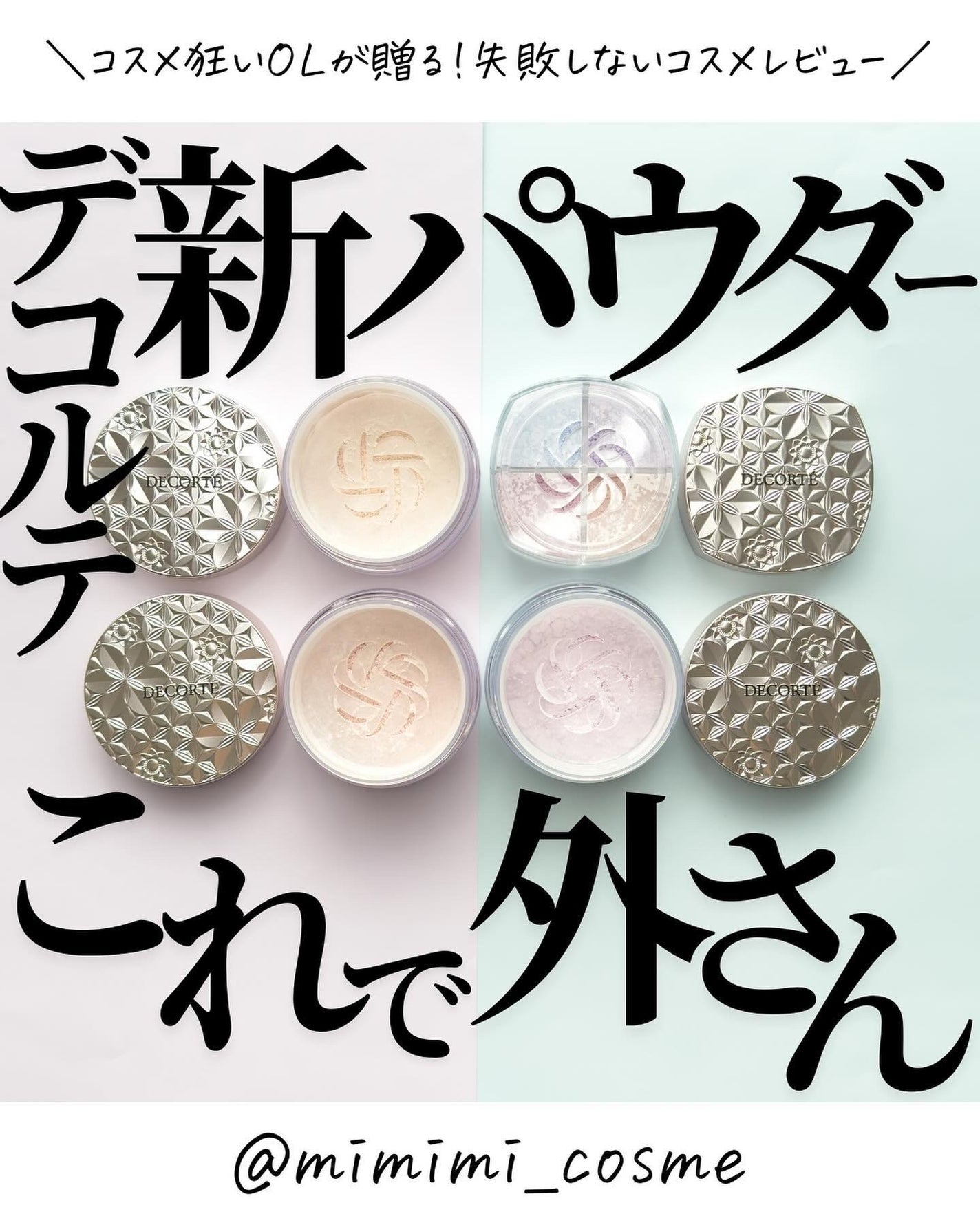 ルース パウダー/DECORTÉ/ルースパウダーを使ったクチコミ(1枚目)