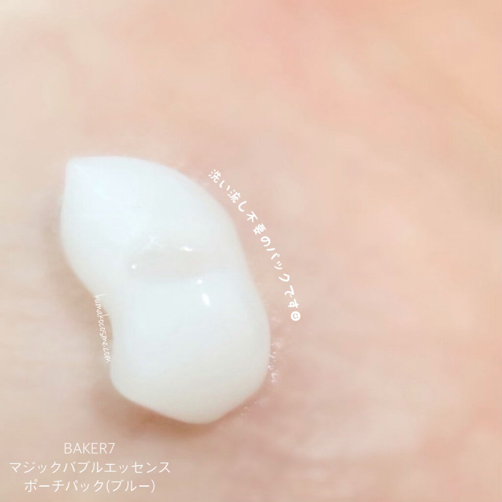 マジックバブルエッセンスパックMINI/BAKER7/シートマスク・パックを使ったクチコミ（3枚目）