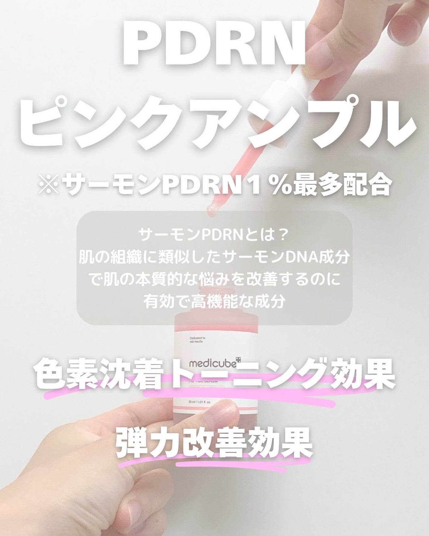 PDRNピンクアンプル PDRN 10,000ppm配合/MEDICUBE/美容液を使ったクチコミ(2枚目)