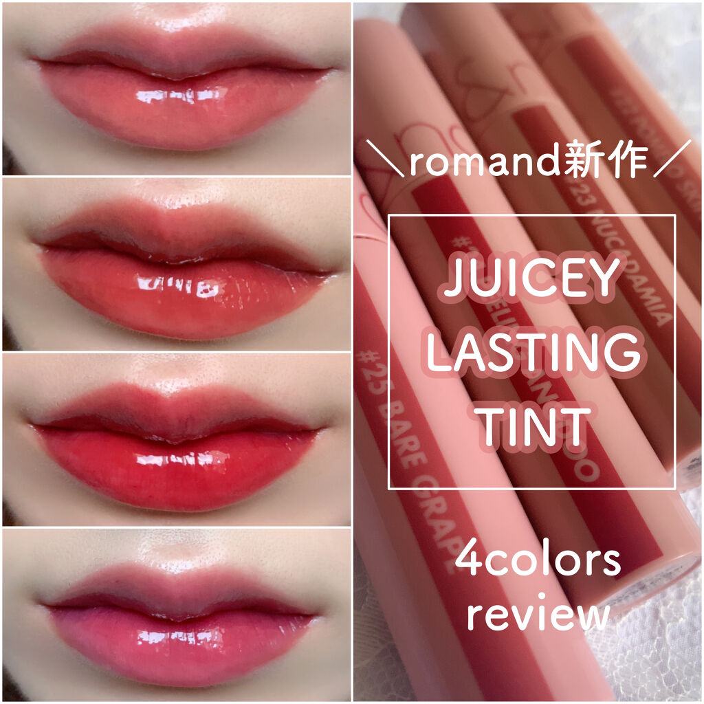 ジューシーラスティングティント/rom&nd/リップティントを使ったクチコミ（1枚目）