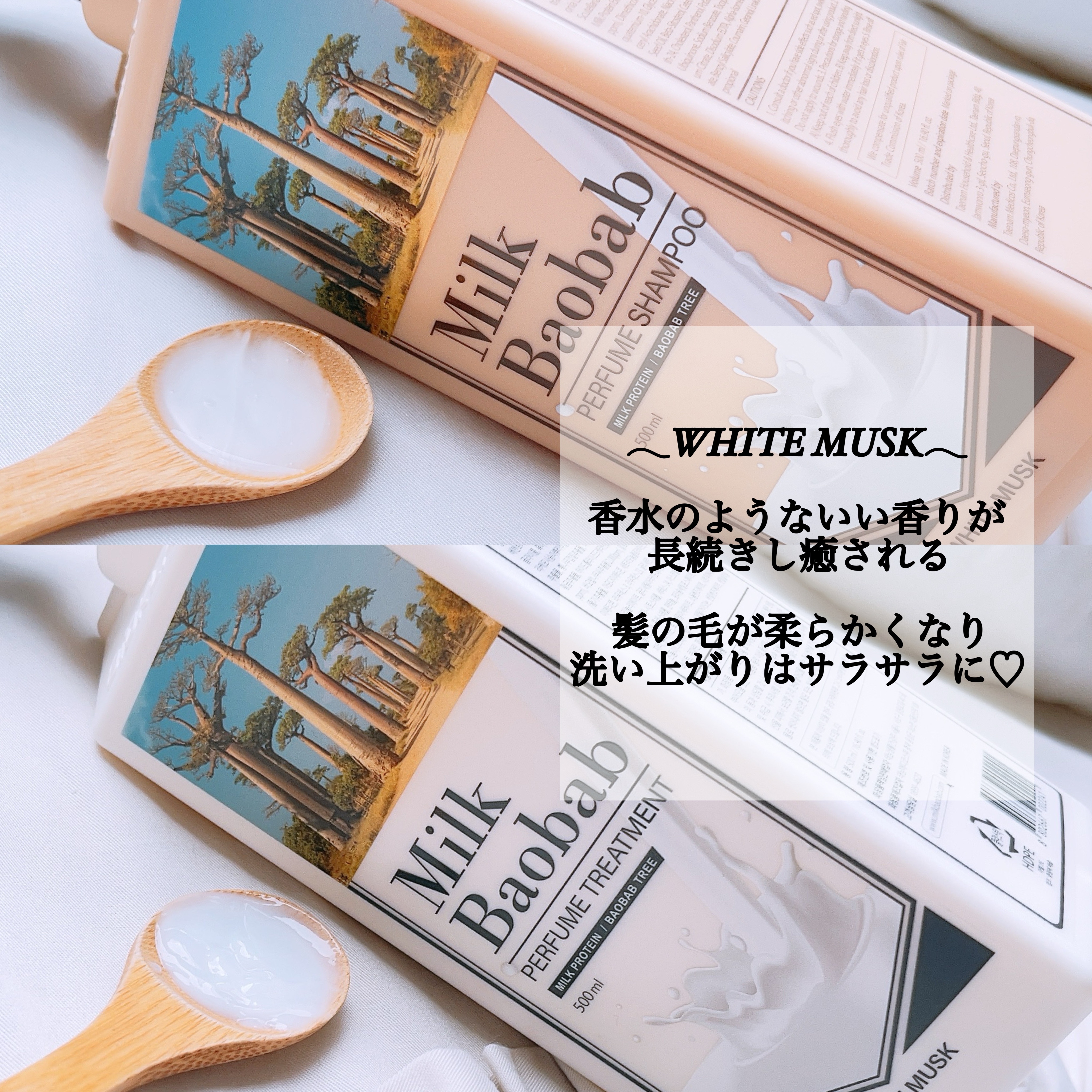 パフュームシャンプー/トリートメント (ホワイトムスク)/ミルクバオバブ/市販シャンプーを使ったクチコミ（2枚目）