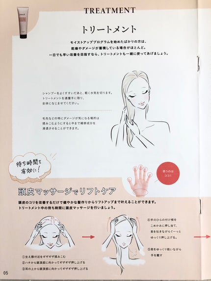 モイストアップ ジェル シャンプー/トリートメント/fuettarich (フエッタリッチ)/サロンシャンプーを使ったクチコミ(7枚目)