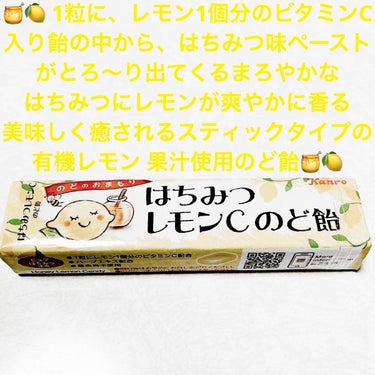 はちみつレモンCのど飴/カンロ/食品を使ったクチコミ（1枚目）