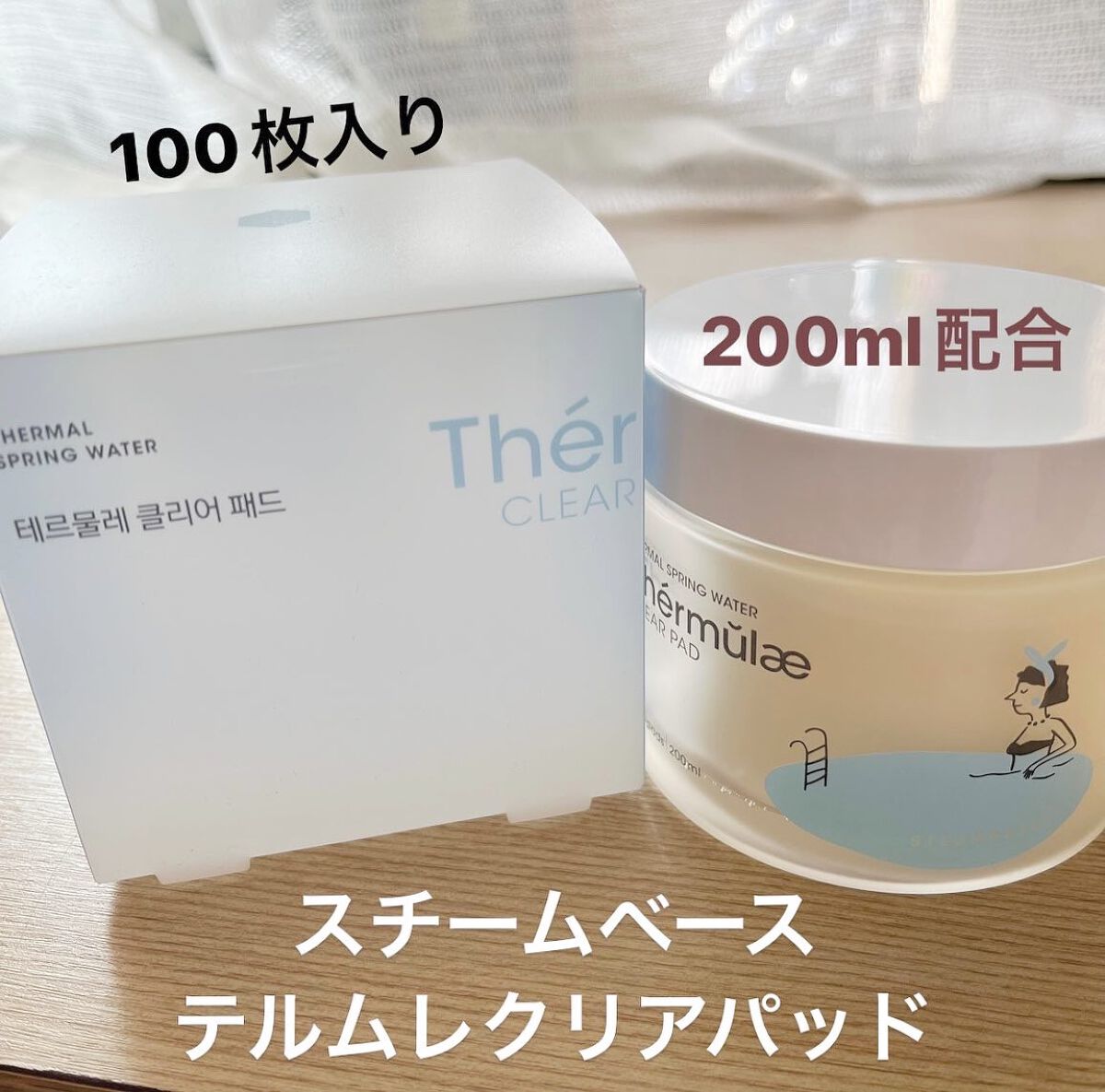 テルムレクリアパッド/STEAMBASE/トナーパッドを使ったクチコミ（1枚目）