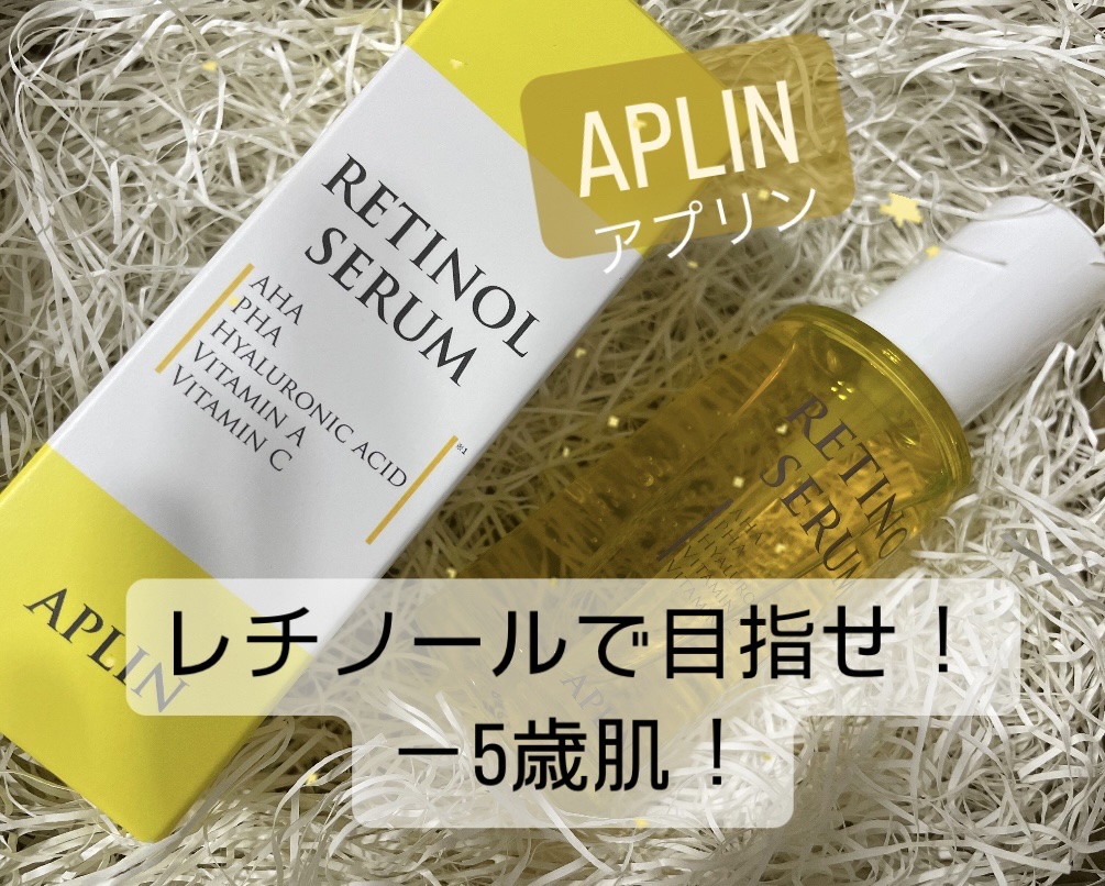 APLIN（アプリン）

レチノール　

セラム　

美容液


〇肌のキメを整え弾力のあるお肌へ
〇広がり毛穴ケア
〇くすみのないお肌へ

気づいたら大きくなっていた毛穴や年齢とともに無くなっていくハリなど様々なお肌悩みを解決するお手伝い