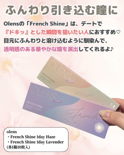 FrenchShine1day/OLENS/ワンデー(1DAY)カラコンを使ったクチコミ(2枚目)