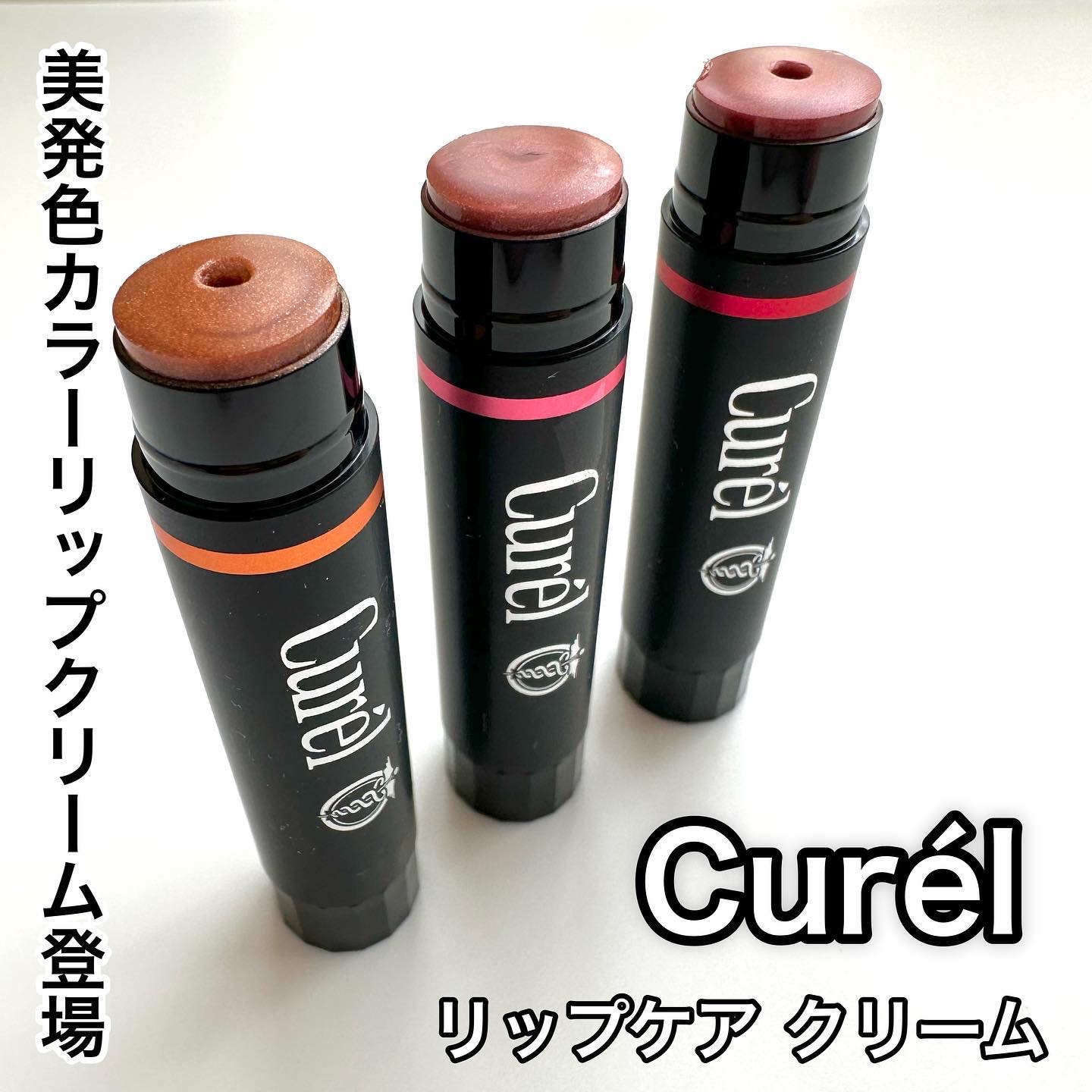 リップケア クリーム（美発色シリーズ）/キュレル/リップクリームを使ったクチコミ（1枚目）