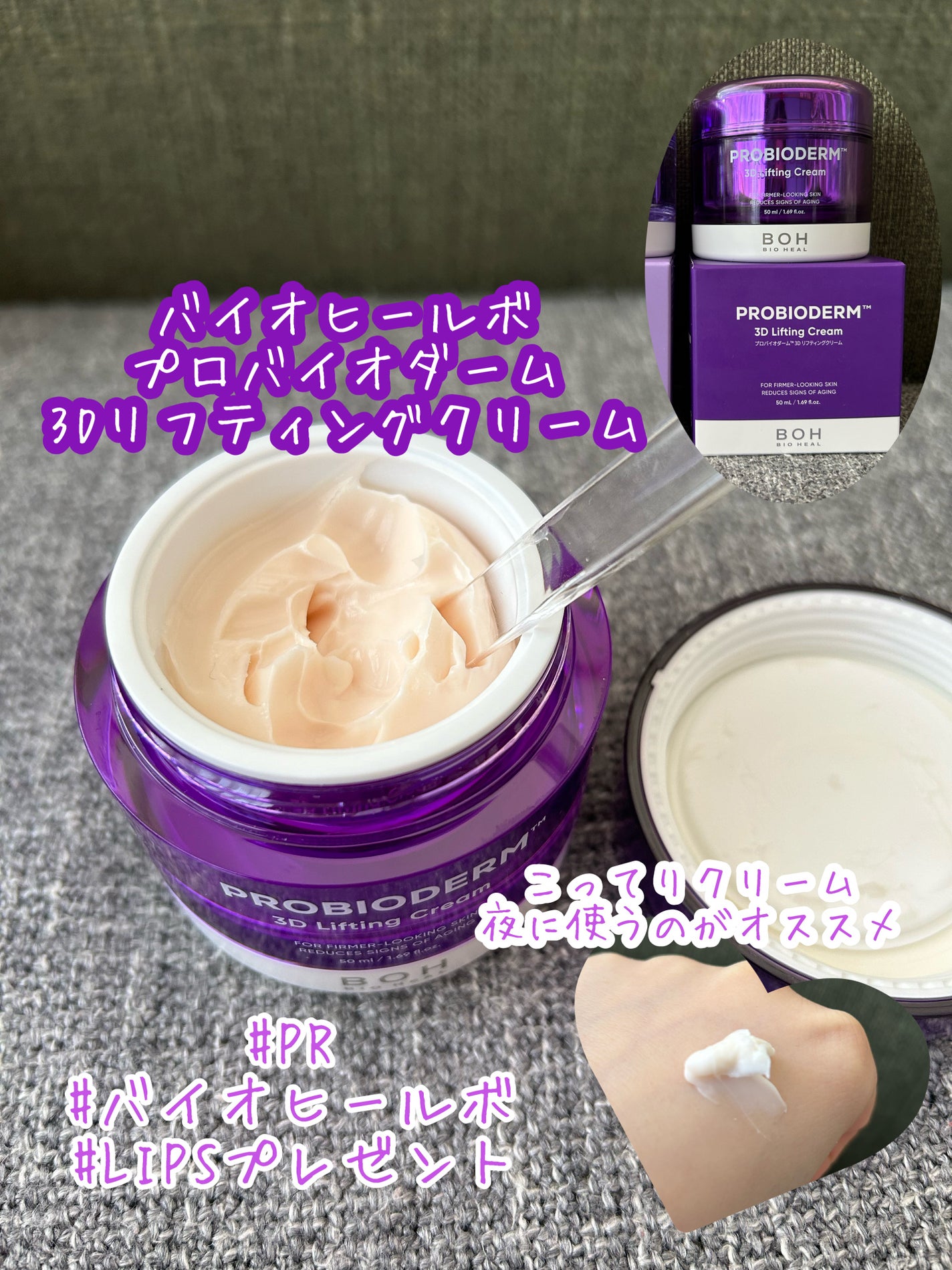 バイオヒールボ プロバイオダーム 3Dリフティングクリーム/BIOHEAL BOH/フェイスクリームを使ったクチコミ(1枚目)