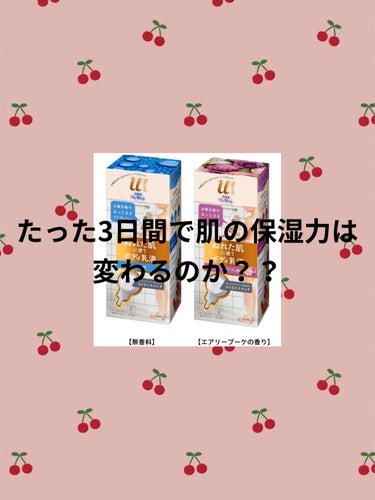 ズボラさん必見です✨😳
橋本環奈ちゃん、田中圭さんがCMしている

｢ザ ボディ ぬれた肌に使うボディ乳液 ｣

を紹介します。提供ではありません。


これを使う前までは、体の保湿なんてそっちのけ。
