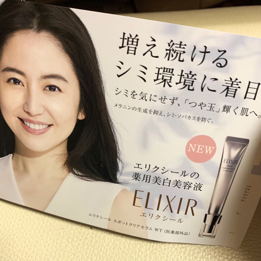 エリクシール シュペリエル つや玉ミスト/エリクシール/ミスト状化粧水を使ったクチコミ（2枚目）