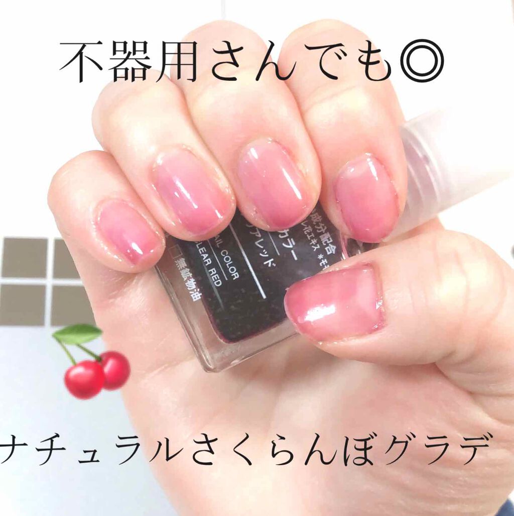 ネイルカラー/無印良品/マニキュアを使ったクチコミ（1枚目）
