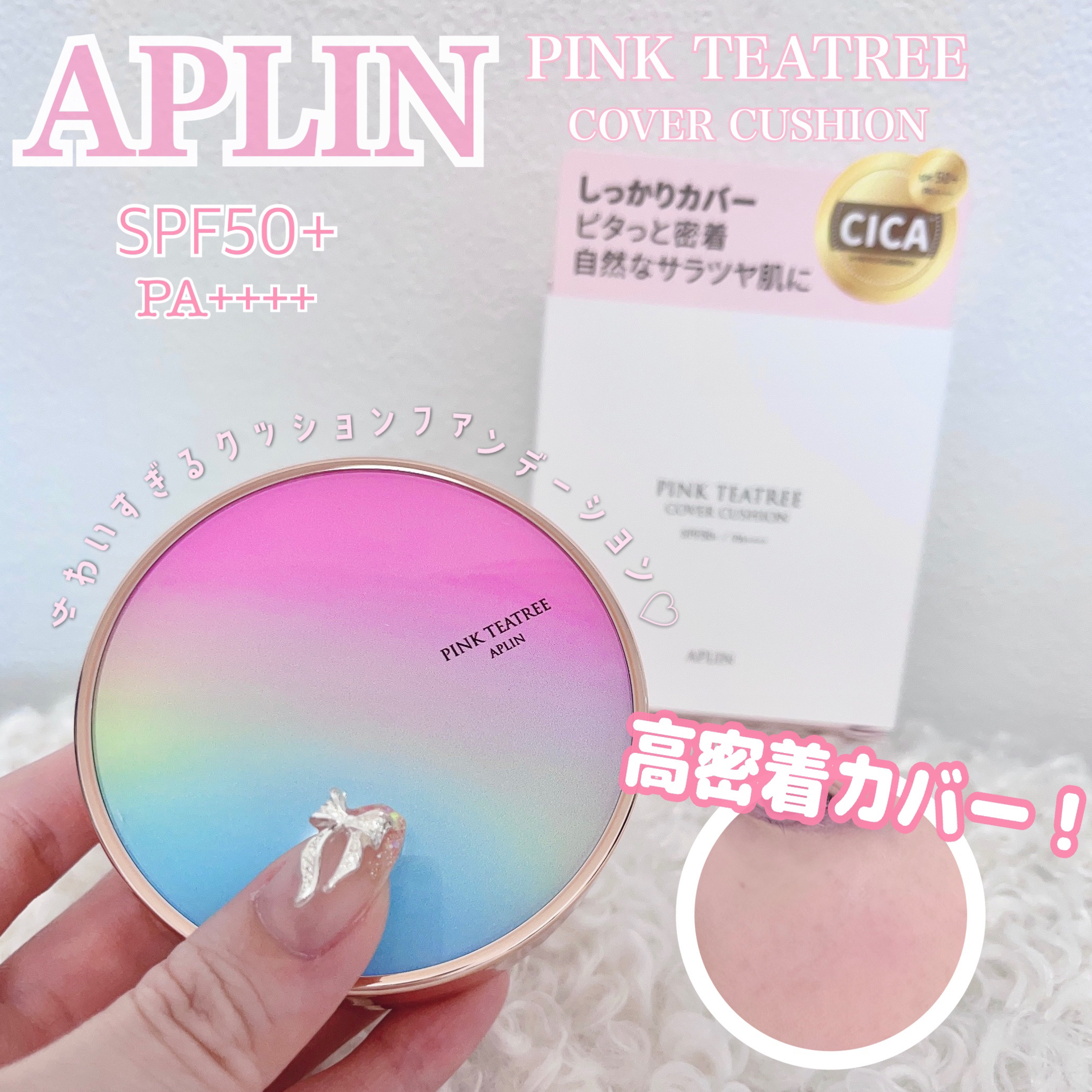 ピンクティーツリーカバークッション/APLIN/クッションファンデーションを使ったクチコミ（1枚目）