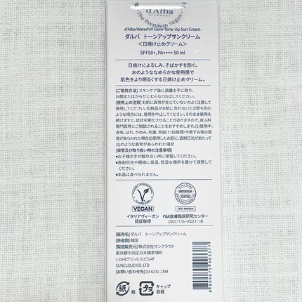 ウォータフルトーンアップサンクリーム/ダルバ/日焼け止めクリームを使ったクチコミ(5枚目)