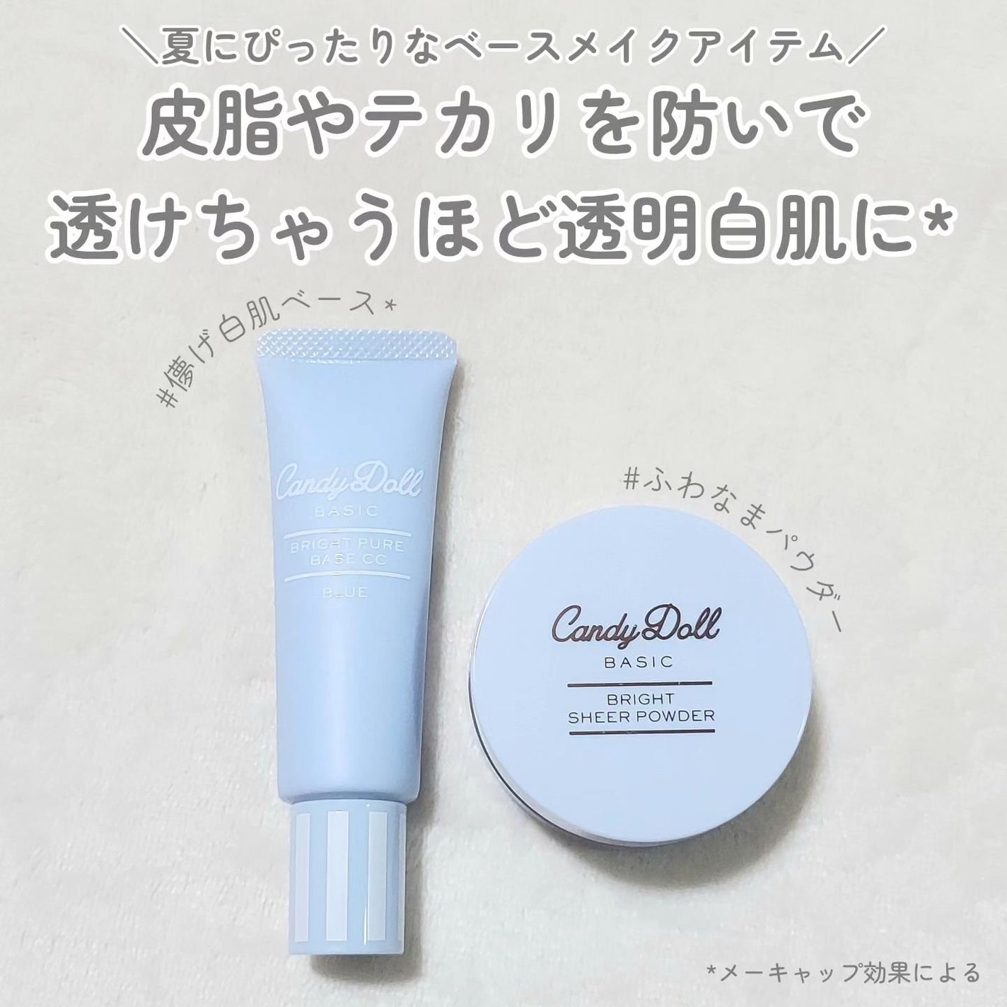 ブライトピュアベースCC/CandyDoll/CCクリームを使ったクチコミ(2枚目)