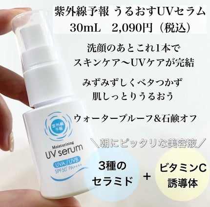 うるおす UV セラム M/紫外線予報/日焼け止めミルクを使ったクチコミ(2枚目)