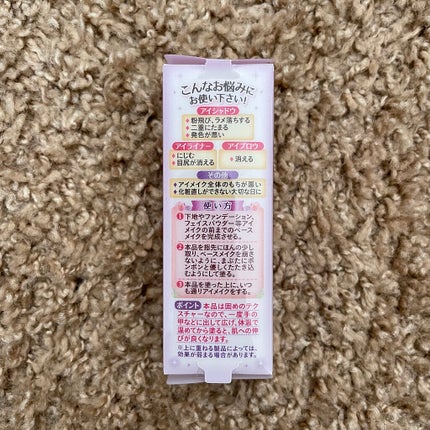 ラスティングマルチアイベース WP/キャンメイク/アイシャドウベースを使ったクチコミ(2枚目)