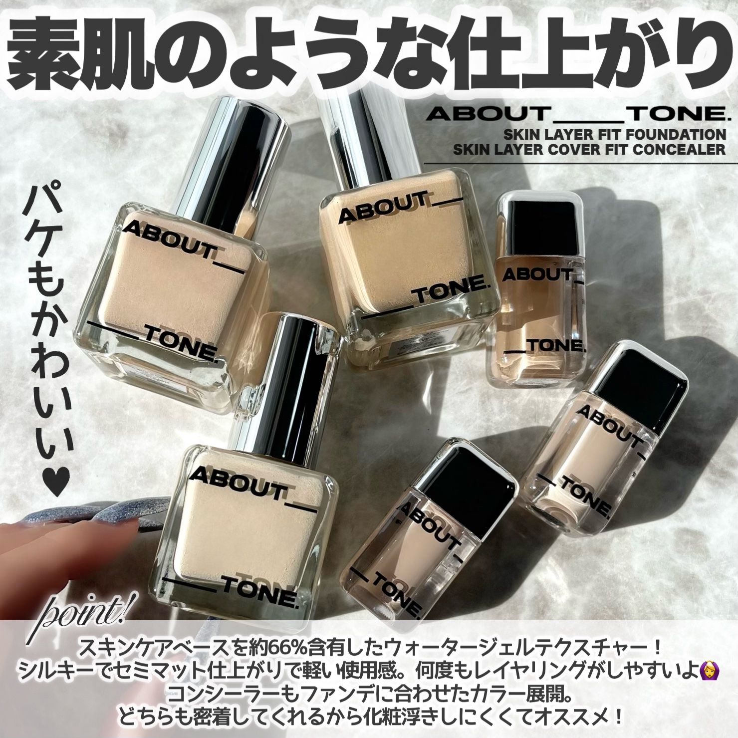 スキンレイヤーフィットファンデーション/ABOUT TONE/リキッドファンデーションを使ったクチコミ（2枚目）