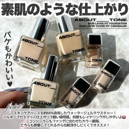 スキンレイヤーフィットファンデーション/ABOUT TONE/リキッドファンデーションを使ったクチコミ(2枚目)