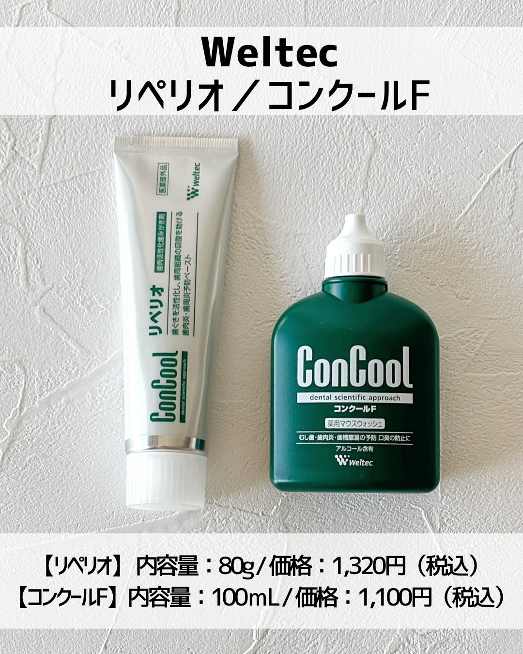 コンクールF/ウエルテック/マウスウォッシュ・スプレーを使ったクチコミ(2枚目)