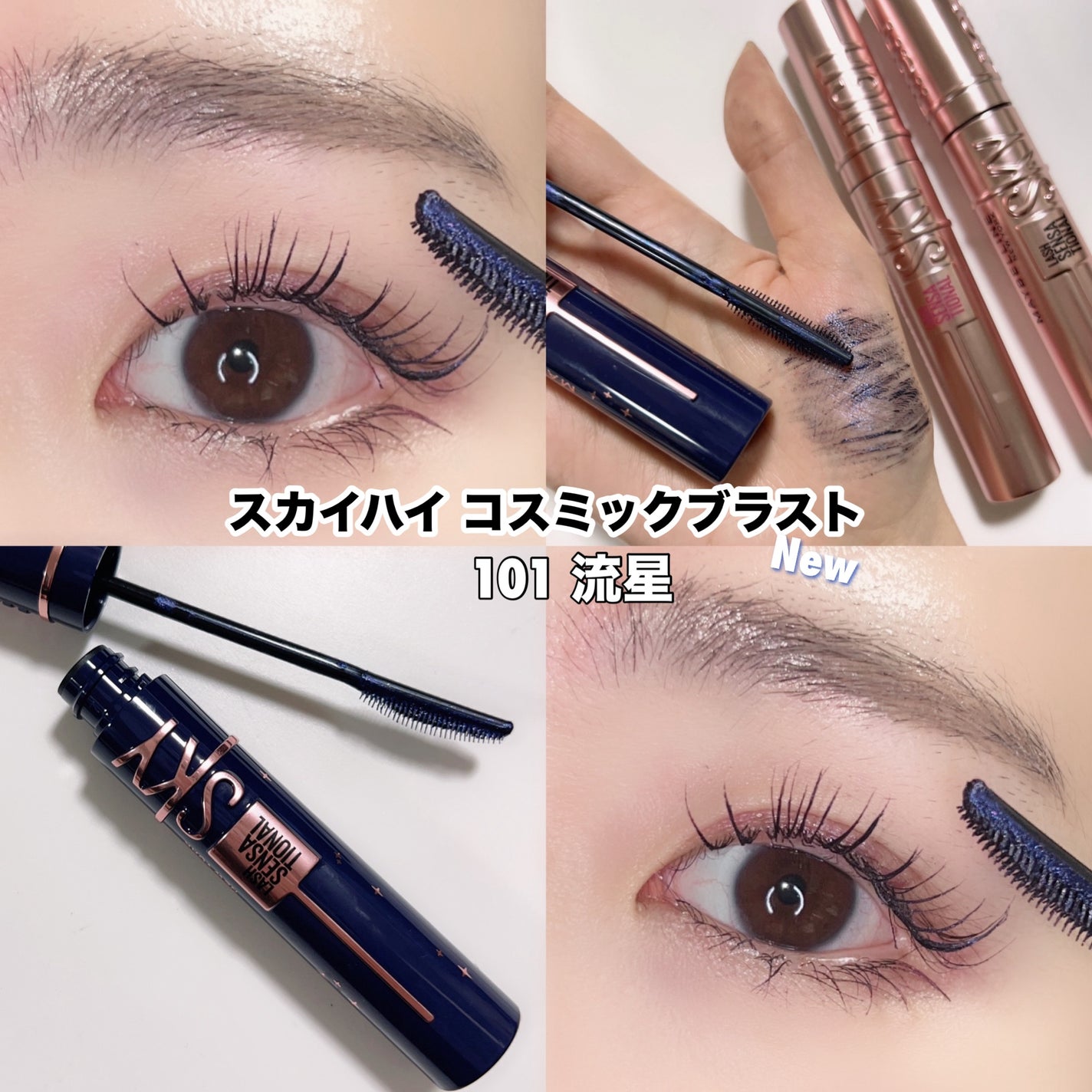 スカイハイ/MAYBELLINE NEW YORK/マスカラを使ったクチコミ(7枚目)