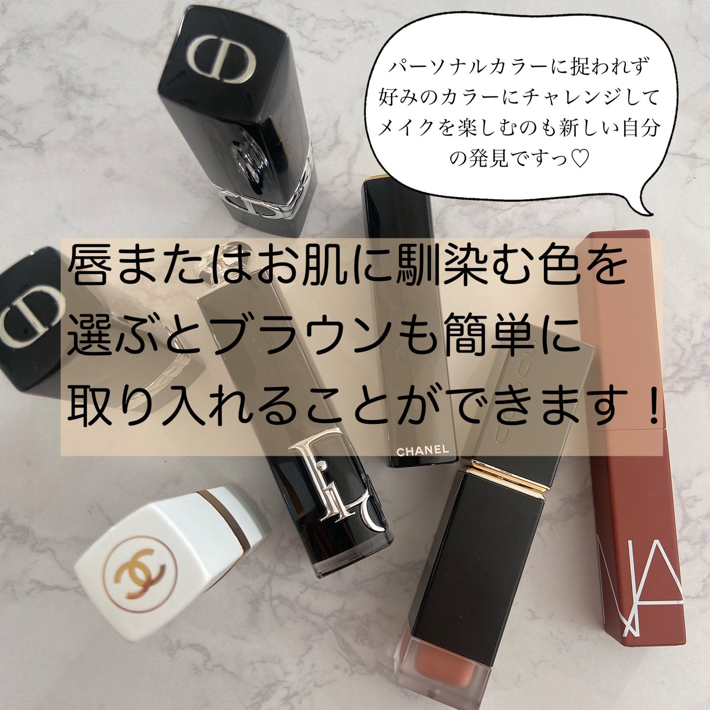 CHANEL・SUQQU・Dior・NARSの口紅・グロス・リップライナー CHANEL・SUQQU・Dior・NARSの口紅・グロス・リップライナー