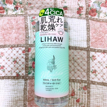 LIHAWのモイスチャーローションを使用しました😊

繰り返す肌荒れ&乾燥トラブルを防ぐ弱酸性CICAローションになっております✨
パラベン、シリコン、鉱物油、硫酸系界面活性剤、合成香料、合成着色、合成ポリマー、アルコール、紫外線吸収剤、タルクはフリーになっており、安心して使用することができます。

サラサラとしたテクスチャーで肌にバシャバシャとつけることが出来ます。
肌につけると肌がしっとりと保湿されます。
大容量なので全身にも使うことが出来て使いやすいです。
レモングラスのような爽やかな香りに癒されます☺️
季節の変わり目で肌が荒れやすいので、肌に優しい化粧水で使いやすいです😉 #おうち美容紹介  #スキンケアルーティーン の画像 その0