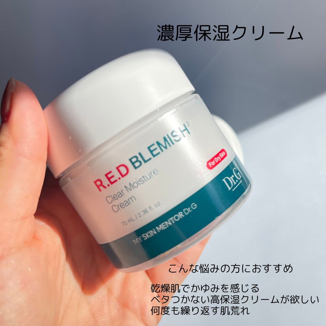 レッドブレミッシュ クリアスージングクリーム/Dr.G/フェイスクリームを使ったクチコミ(2枚目)