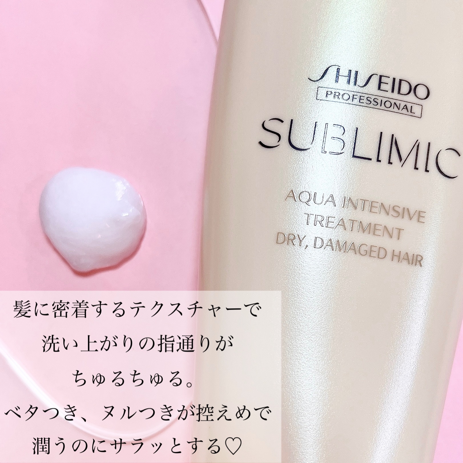 サブリミック アクアインテンシブ シャンプー／トリートメントのクチコミ「サブリミック
アクアインテンシブ シャンプー／トリートメント
✼••┈┈••✼••┈┈••✼•.....」（3枚目）