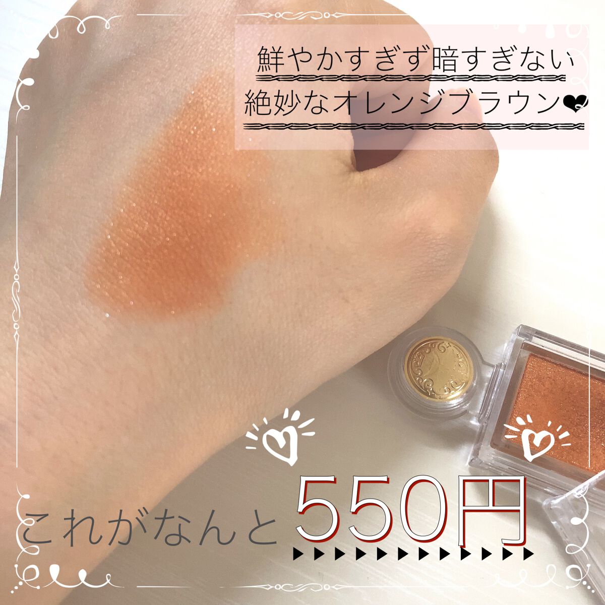 シャドーカスタマイズ OR300　みちしるべ/MAJOLICA MAJORCA/単色アイシャドウを使ったクチコミ（3枚目）