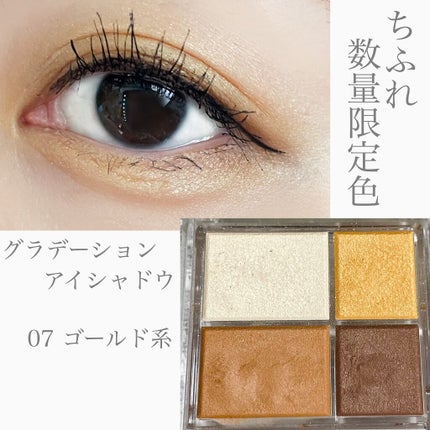 グラデーション アイシャドウ 07 ゴールド系(限定) / ちふれ グラデーション アイシャドウ 07 ゴールド系(限定) / ちふれ