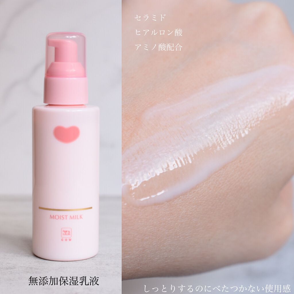 保湿乳液/カウブランド無添加/乳液を使ったクチコミ（3枚目）