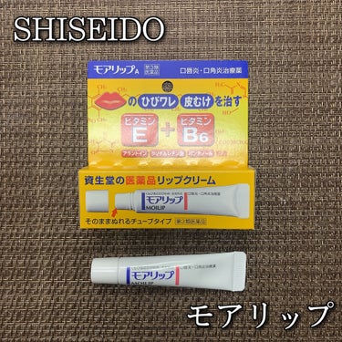 資生堂薬品 モアリップ A(医薬品)のクチコミ「SHISEIDO
モアリップ A  ¥1,320

＼資生堂の医薬品リップクリーム／

ひび割.....」（1枚目）