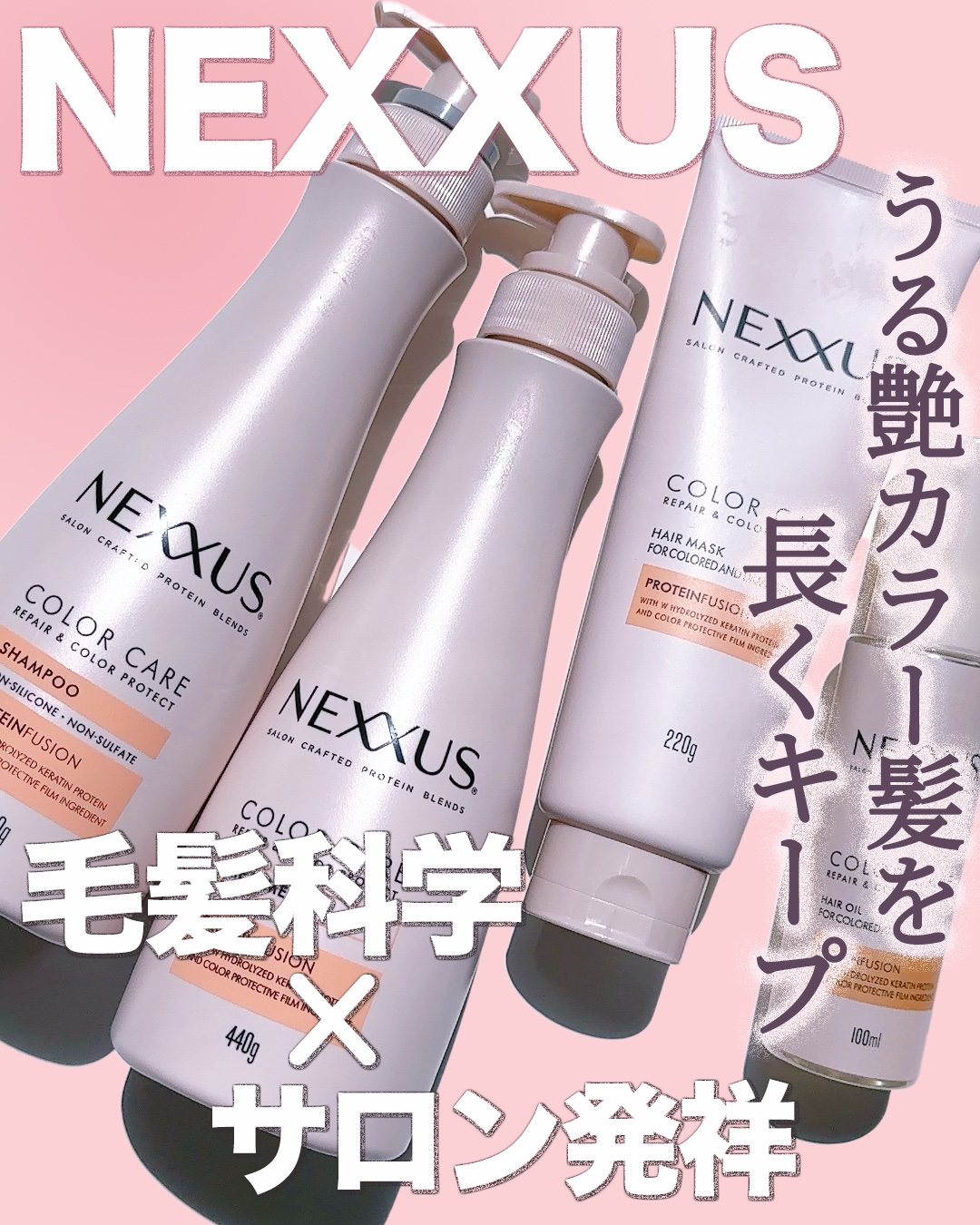 ネクサス リペア＆カラープロテクト シャンプー／トリートメント/NEXXUS(ネクサス)/市販シャンプーを使ったクチコミ（1枚目）