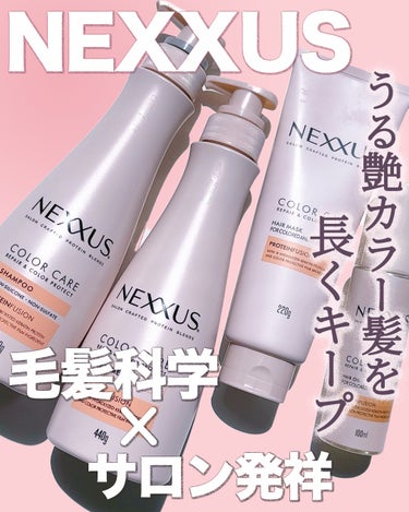 リペアアンドカラープロテクト ヘアマスク/NEXXUS(ネクサス)/洗い流すヘアトリートメントを使ったクチコミ（1枚目）