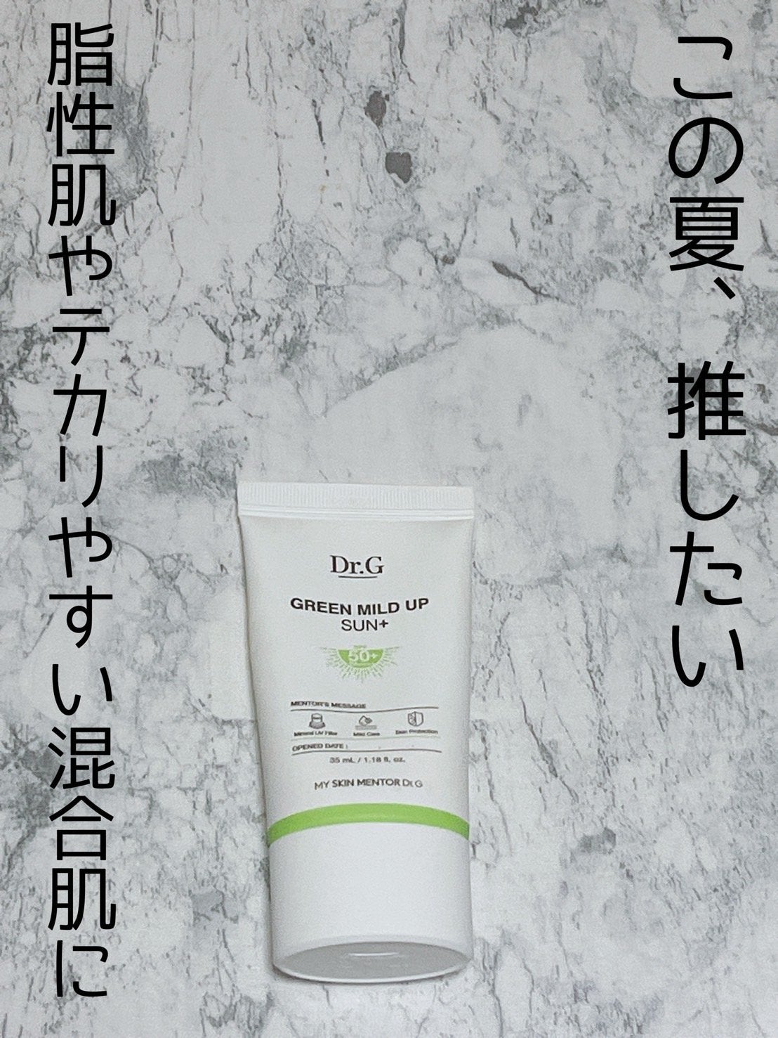 グリーンマイルドアップサンプラス/Dr.G/日焼け止めクリームを使ったクチコミ(1枚目)