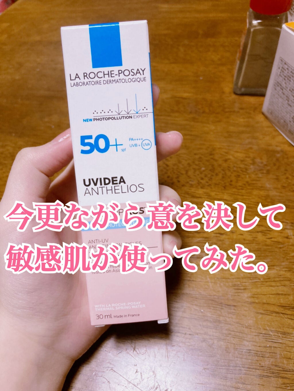 UVイデア XL プロテクショントーンアップ ローズ/ラ ロッシュ ポゼ/日焼け止めクリームを使ったクチコミ(1枚目)