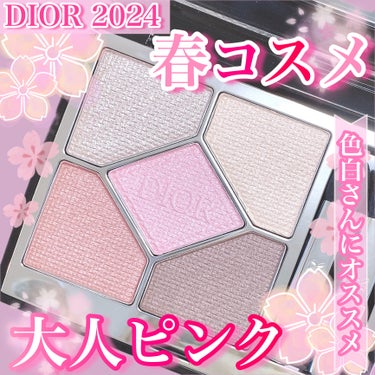 ディオールショウ サンク クルール （スプリング コレクション 2024 限定品）/Dior/アイシャドウを使ったクチコミ（1枚目）