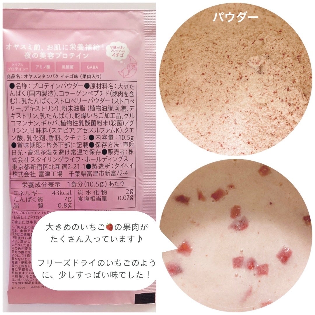 オヤスミタンパク/オヤスミタンパク/その他プロテインを使ったクチコミ(2枚目)