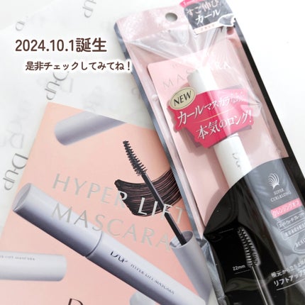 ハイパーリフトマスカラ/D-UP/マスカラを使ったクチコミ(5枚目)