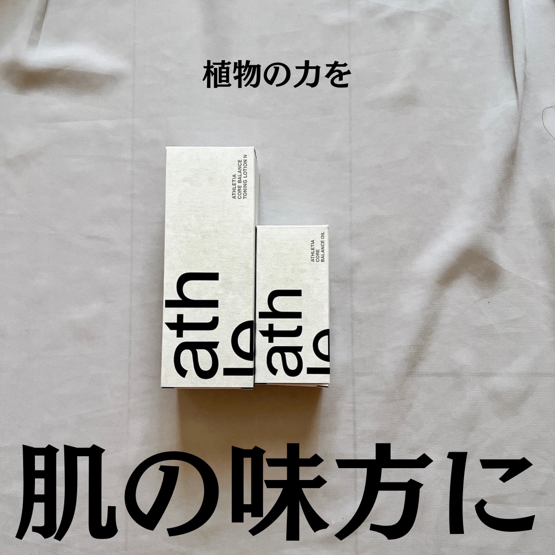 コアバランス トーニングローション/athletia/化粧水を使ったクチコミ（2枚目）