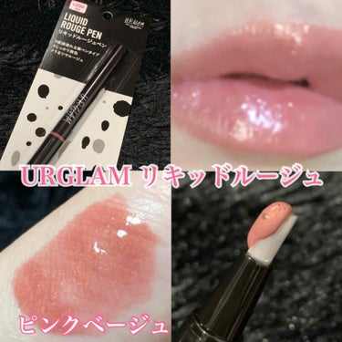 UR GLAM LIQUID ROUGE/U R GLAM/口紅を使ったクチコミ（1枚目）