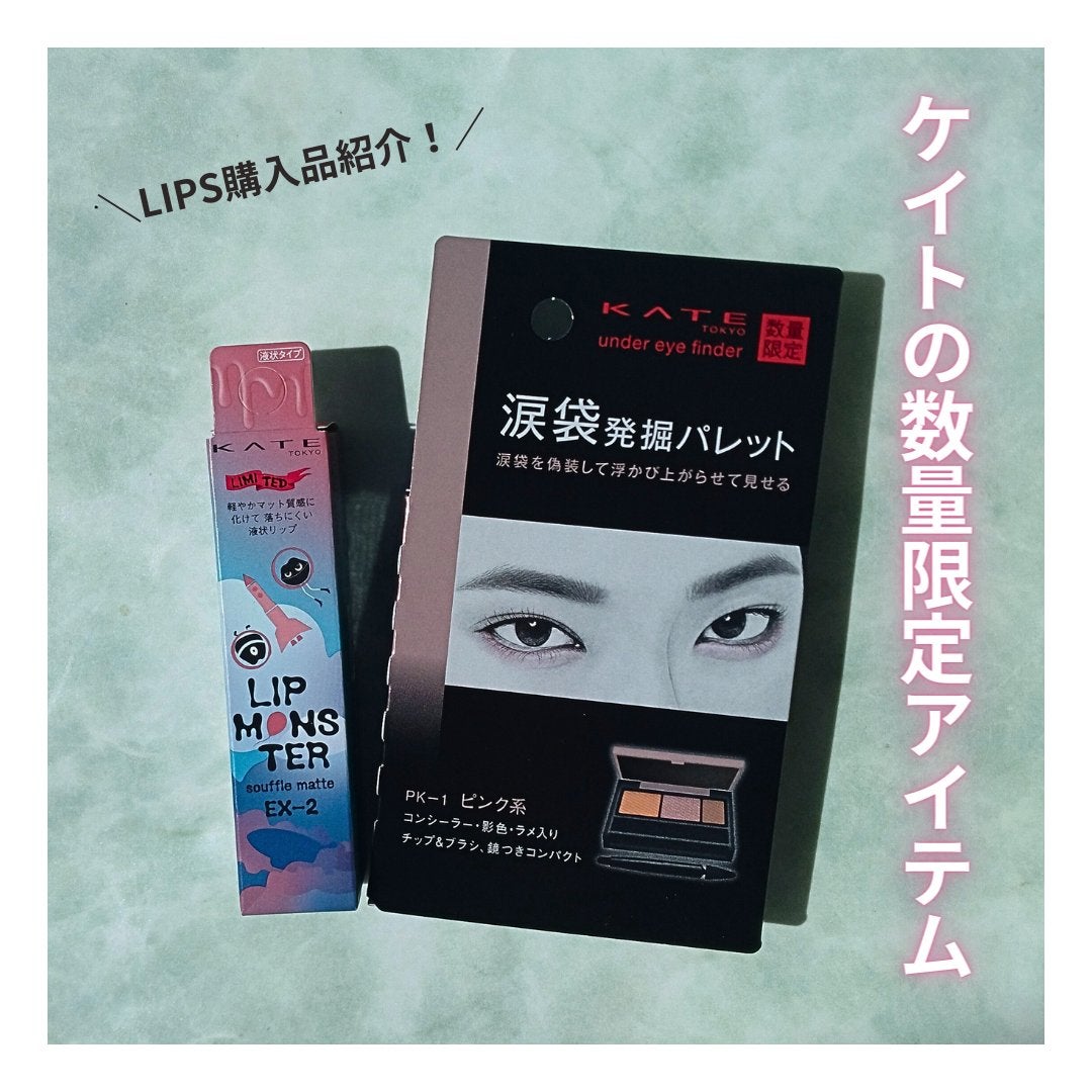 リップモンスター スフレマット/KATE/口紅を使ったクチコミ(1枚目)