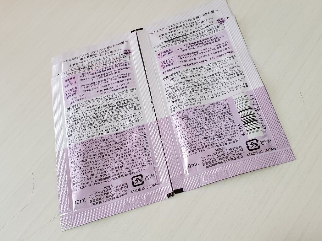 ボタニカル エステティーク リファイニング シャンプー／グロスコーティング コンディショナー(ダメージリペア)/SSビオリス/市販シャンプーを使ったクチコミ（2枚目）