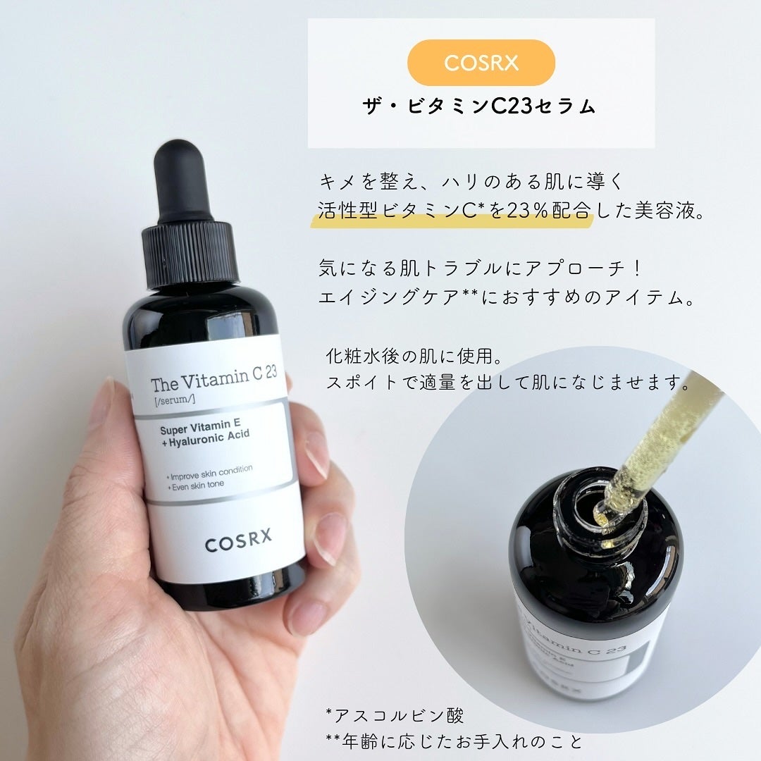 RXザ・ビタミンC23セラム/COSRX/美容液を使ったクチコミ(5枚目)