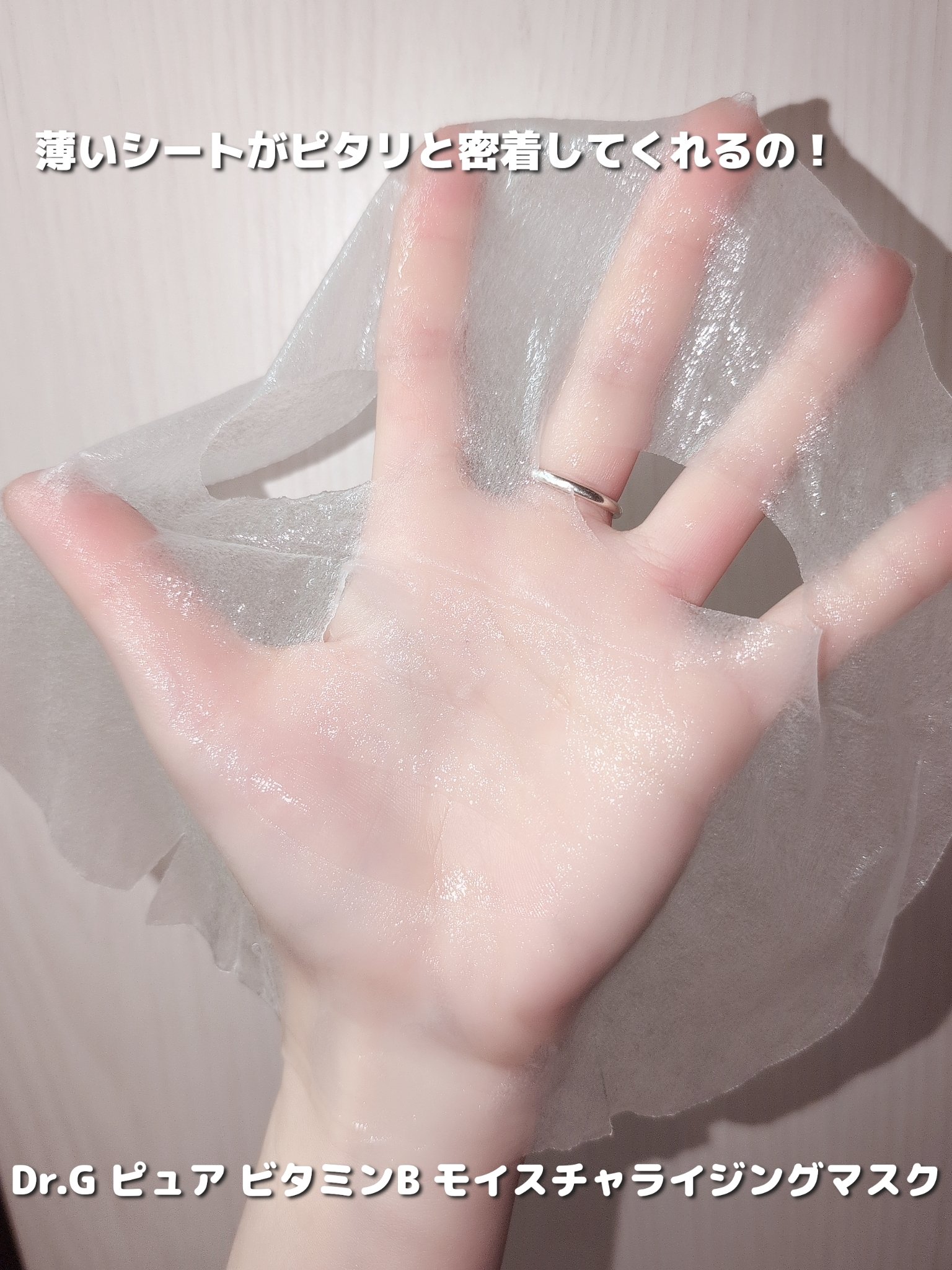 ドクタージー ピュア ビタミンB モイスチャライジングマスク/Dr.G/シートマスク・パックを使ったクチコミ（3枚目）