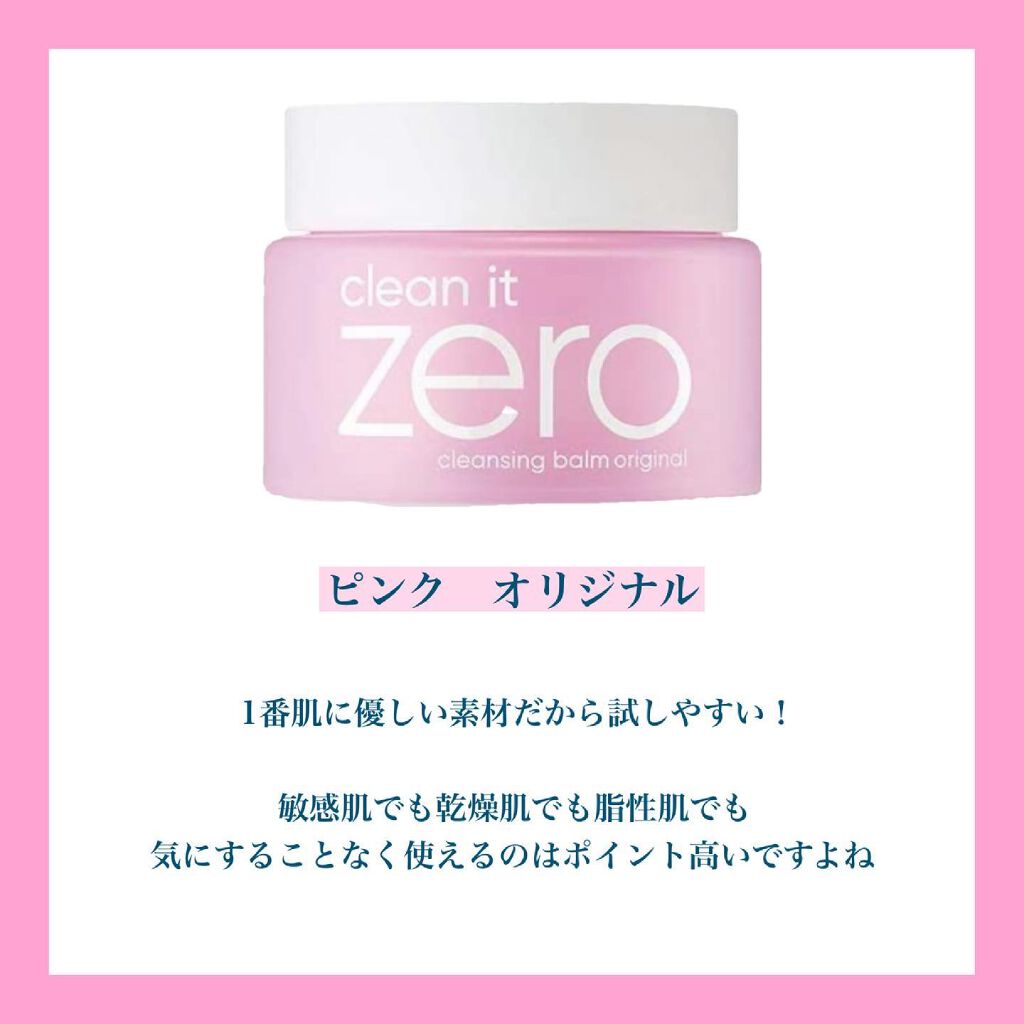 クリーンイットゼロ クレンジングバーム オリジナル/BANILA CO/クレンジングバームを使ったクチコミ（2枚目）