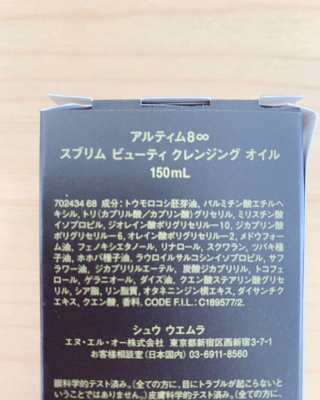 （旧）アルティム8∞ スブリム ビューティ クレンジング オイル/shu uemura/オイルクレンジングを使ったクチコミ（2枚目）